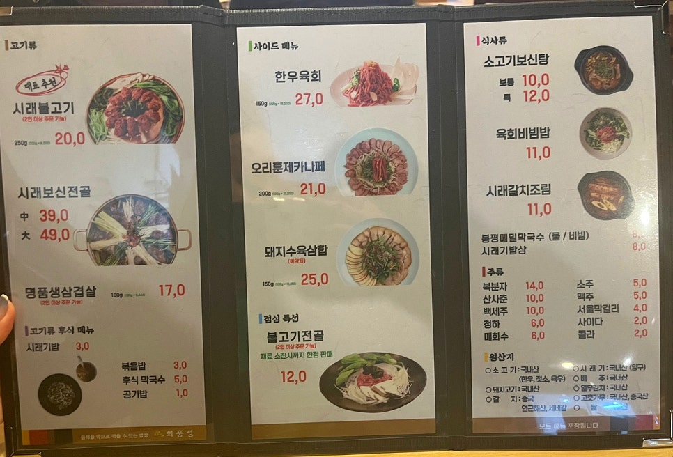 시래불고기 화풍정 이미지