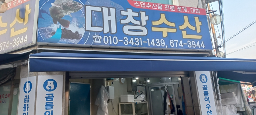대창수산 이미지