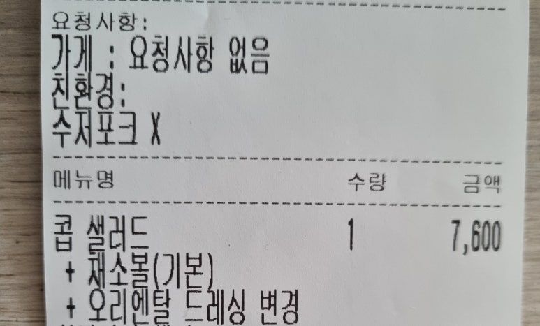 샐러디송내역점 이미지