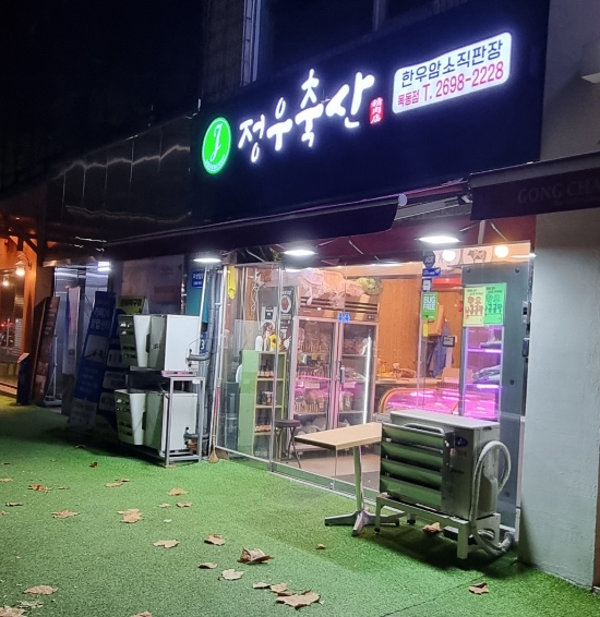 정우축산 이미지