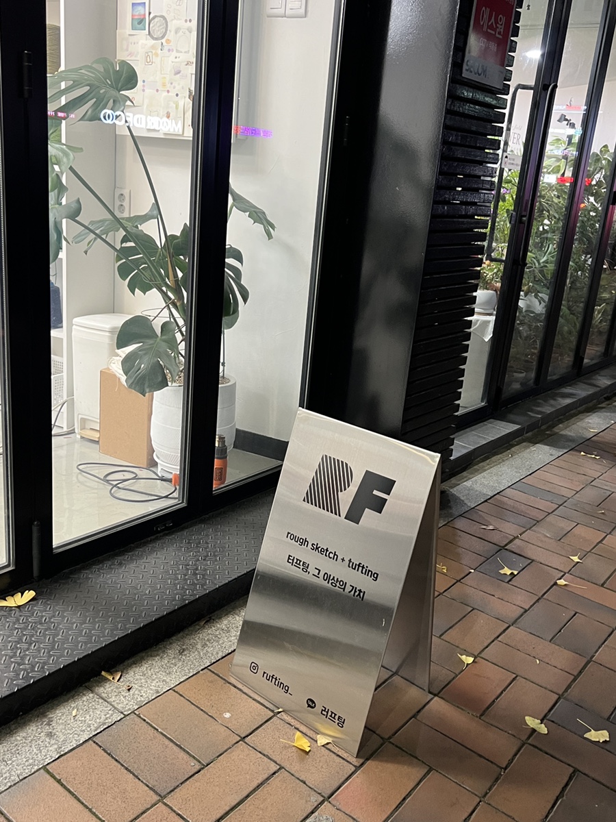 러프팅 이미지