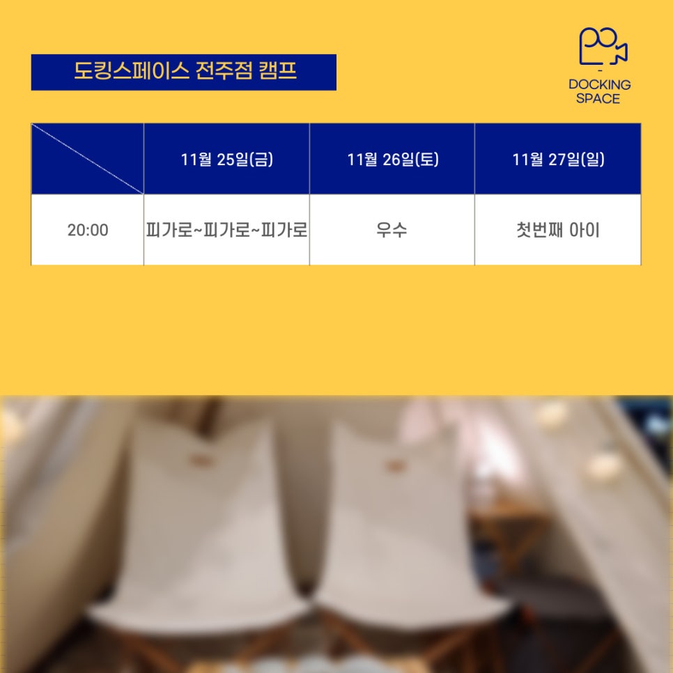 스페이스차전주점 이미지