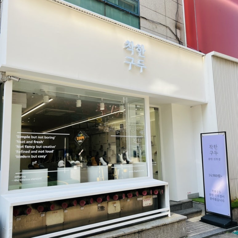 착한구두천안 이미지