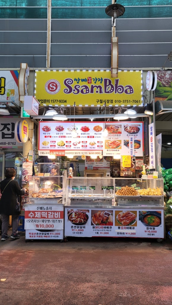 쌈바찹쌀닭강정 이미지