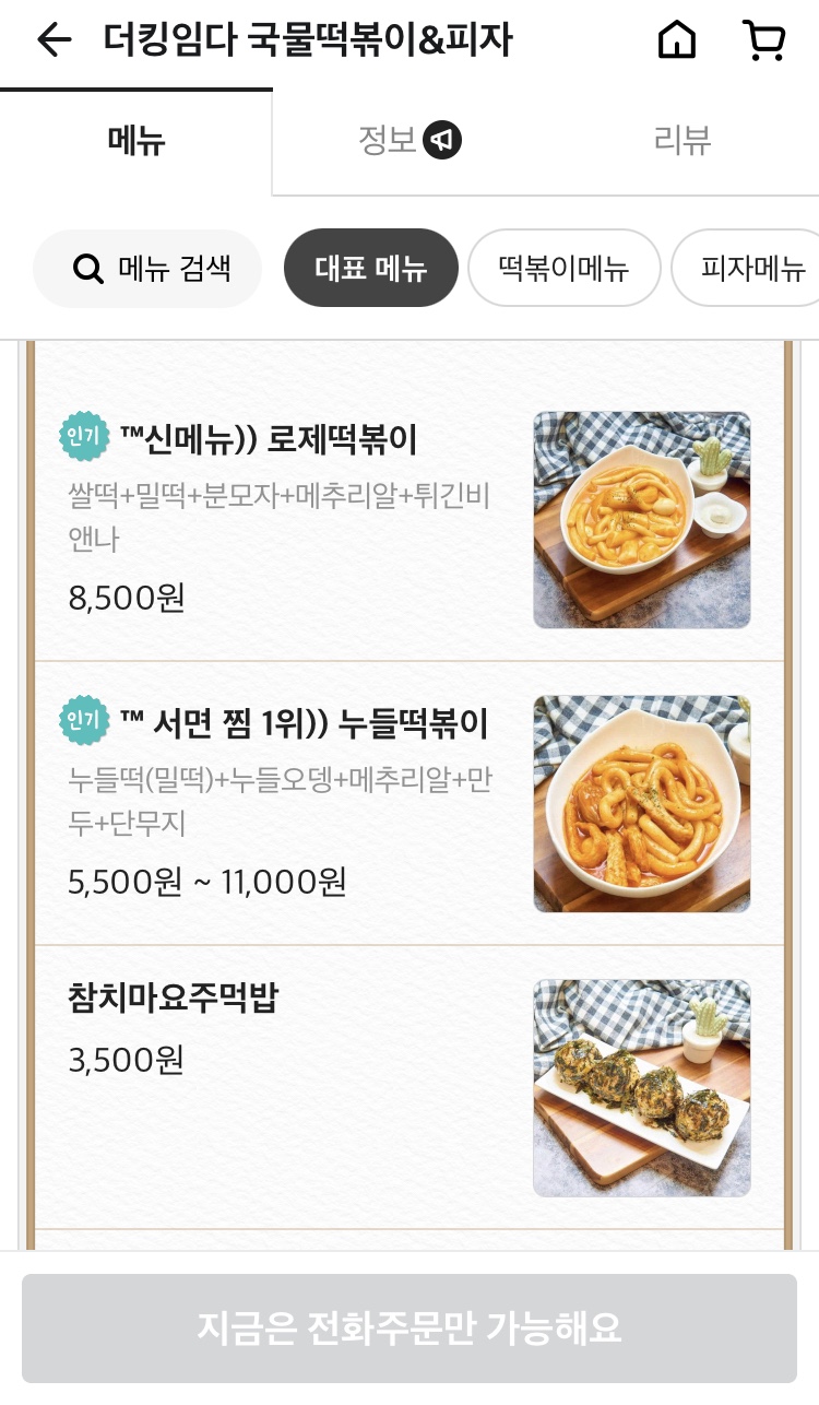 더킹임다국물떡볶이&피자 이미지