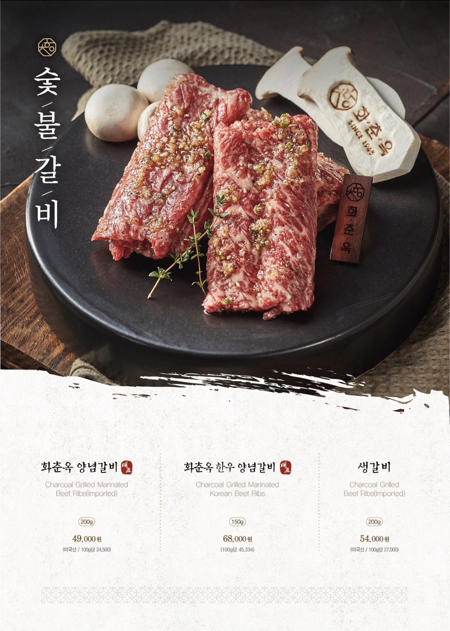 화춘옥청담 이미지