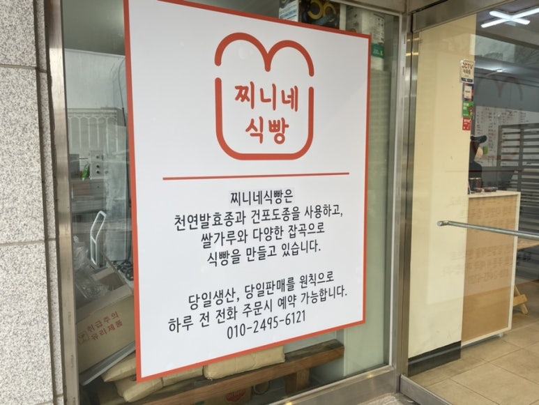 찌니네식빵 이미지