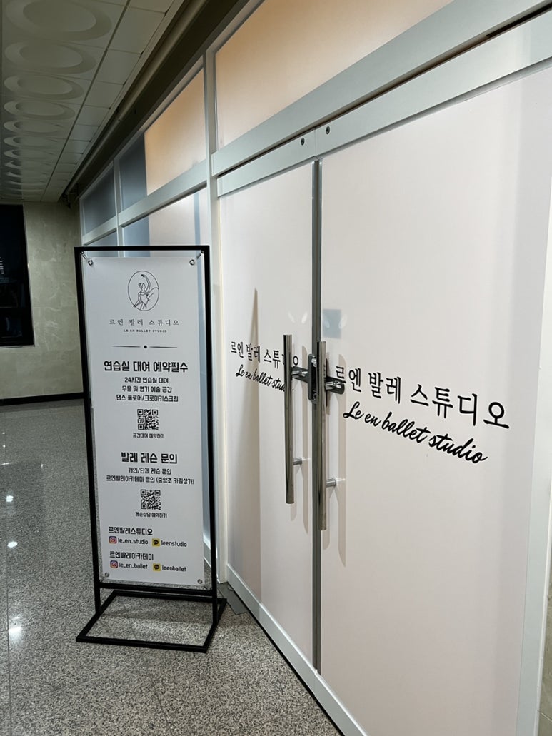 르엔발레스튜디오 이미지