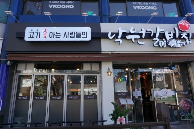 낙원갈비집구로 이미지