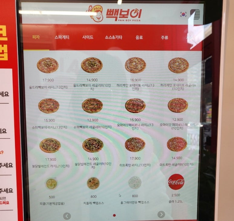 빽보이피자전주 이미지