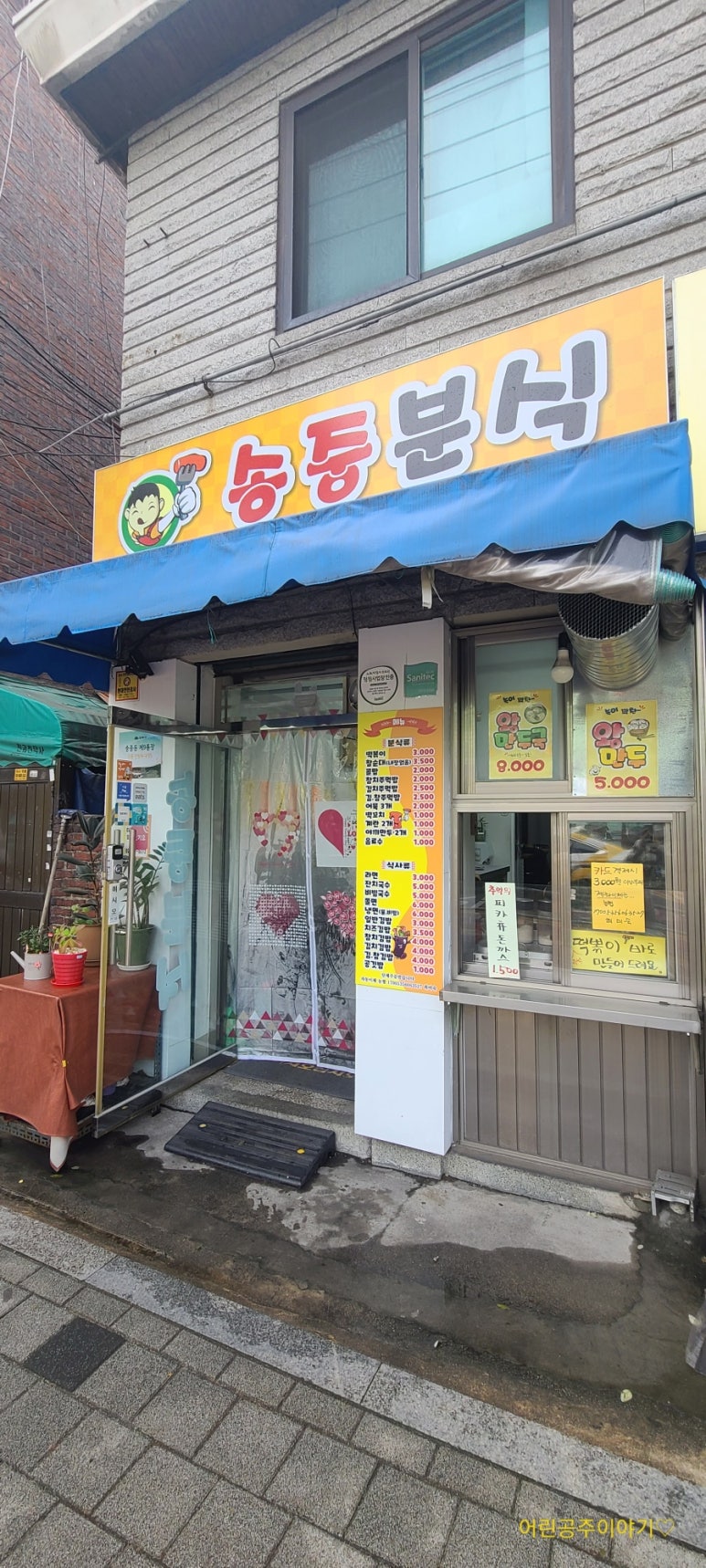 송중문구점 이미지