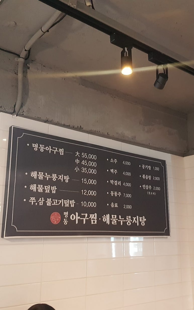 명동해물，아구찜 이미지