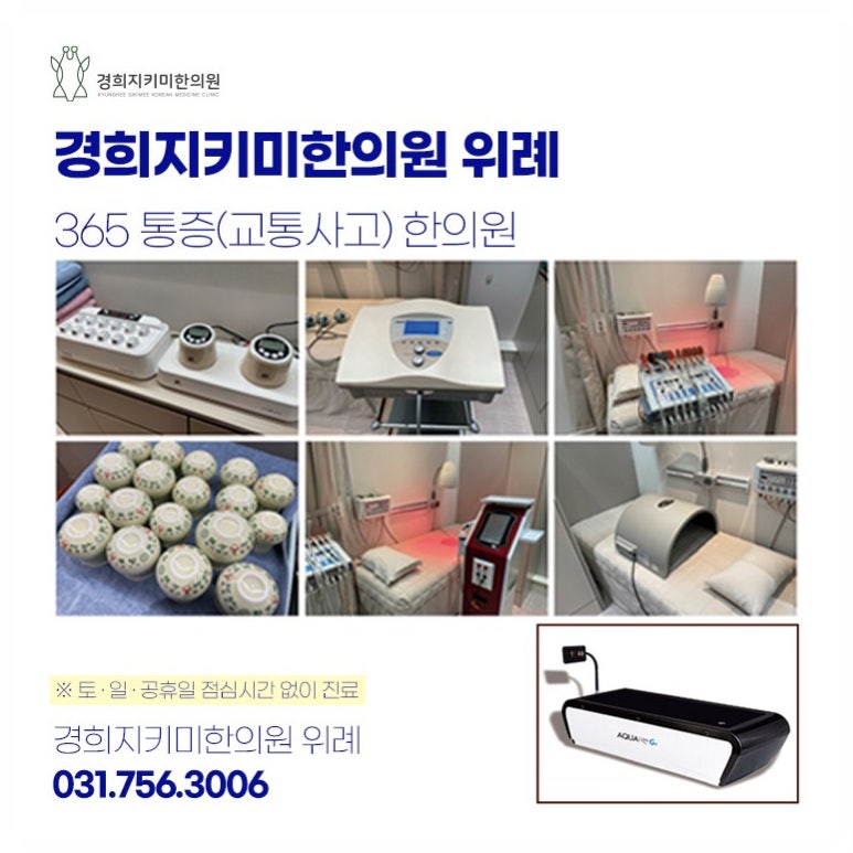 경희최한의원 이미지