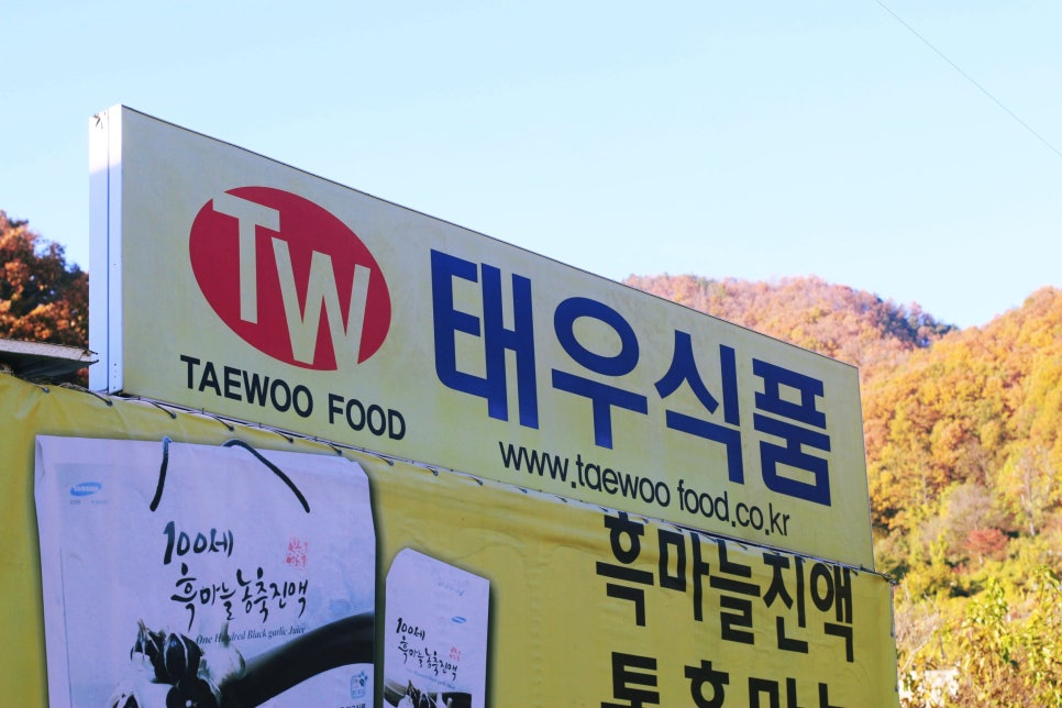 태우식품 이미지