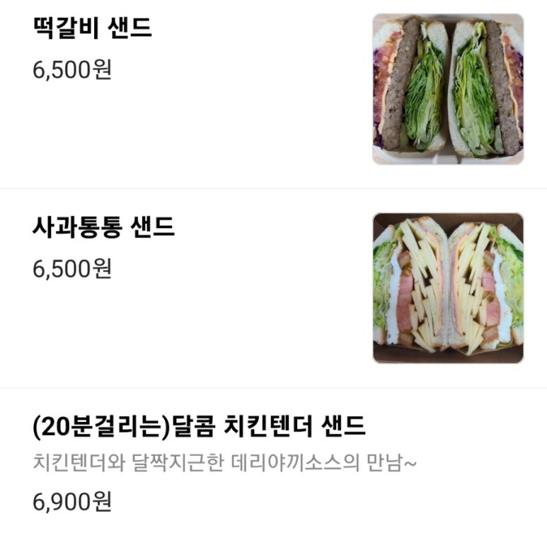몽글몽글샌드 이미지