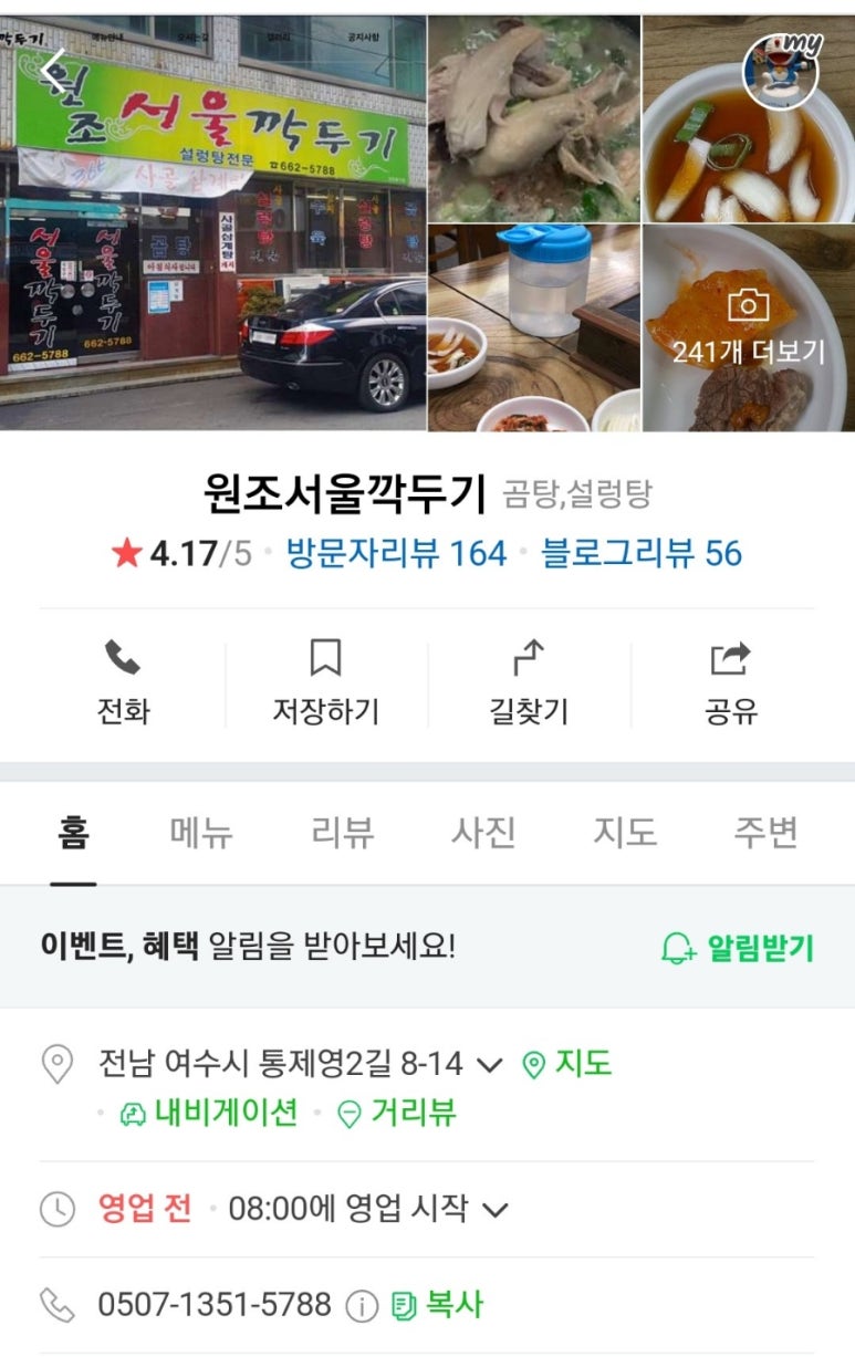원조서울깍두기식당 이미지