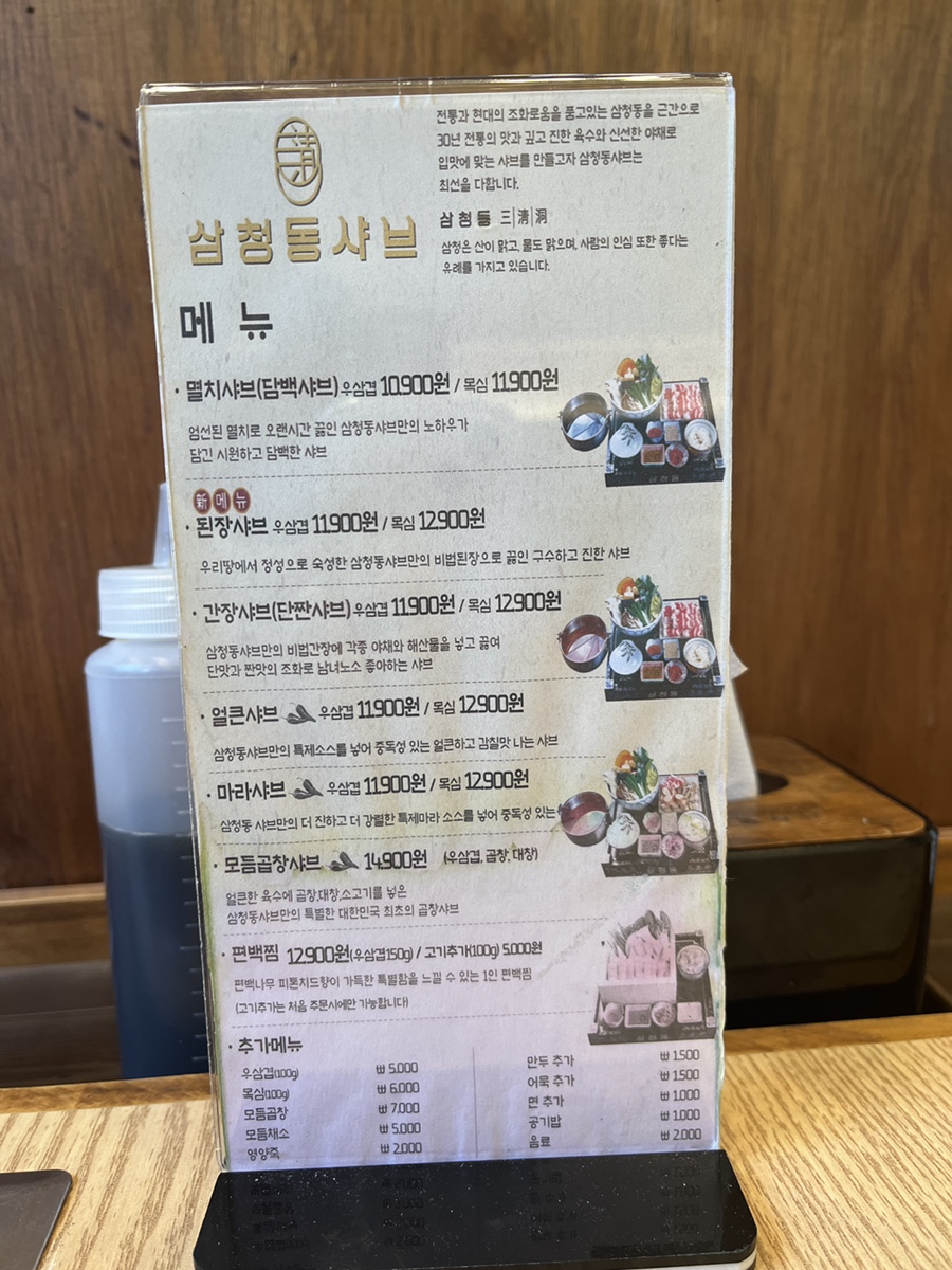 삼청동샤브 방학역 모비우스스퀘어점 이미지