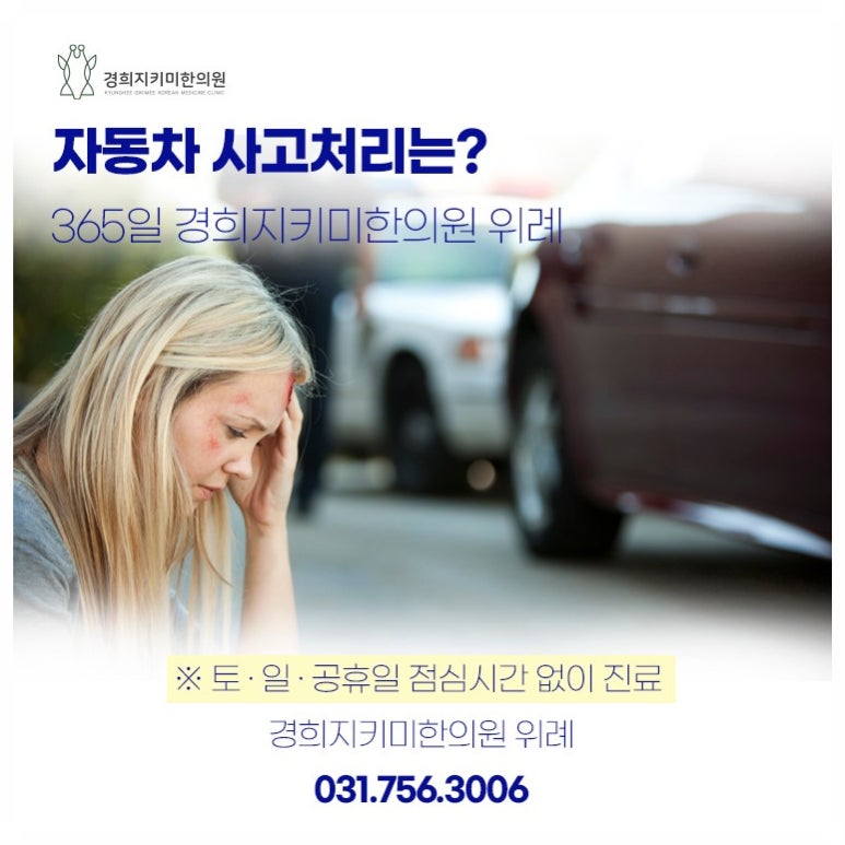 경희최한의원 이미지