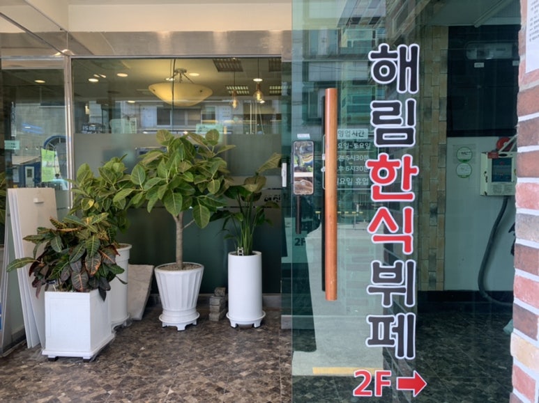해림한식뷔페 이미지