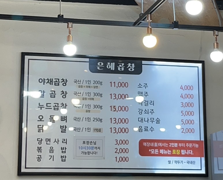 은혜곱창거여동 이미지