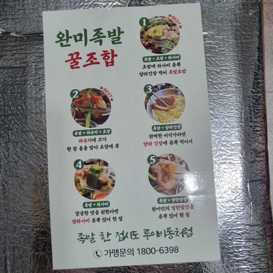 완미족발부강점 이미지