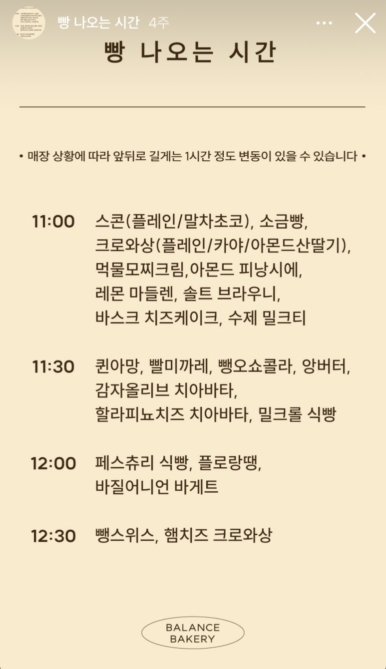 밸런스 베이커리(BALANCE BAKERY) 이미지