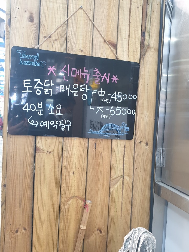 물레방아민물매운탕 이미지