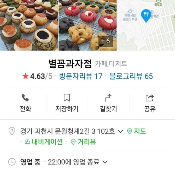 별꼼과자점 이미지