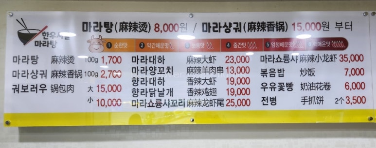 향라한우사골마라탕 이미지