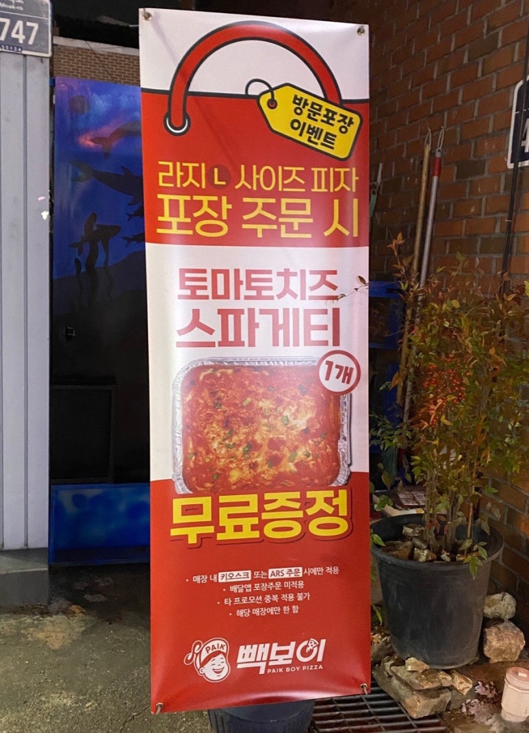 빽보이피자 전주평화점 이미지