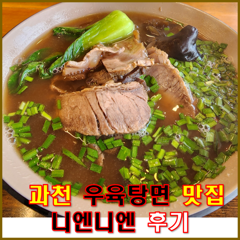 우육탕면니엔니엔 이미지
