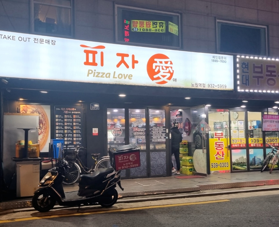 피자애노원역점 이미지