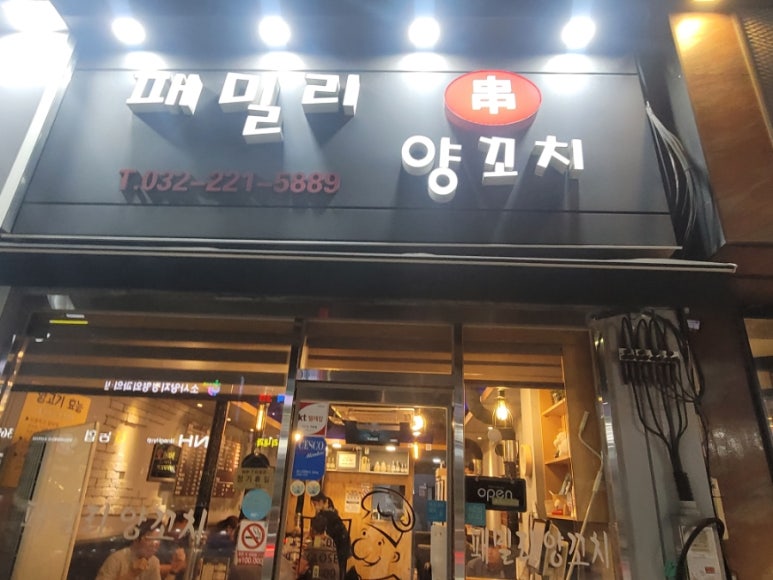 패밀리양꼬치 이미지