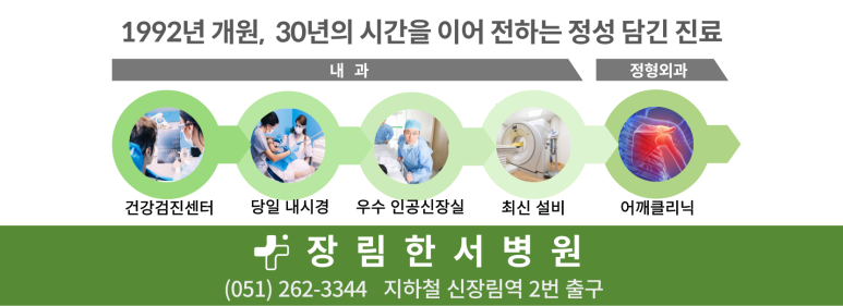 장림한서병원 이미지