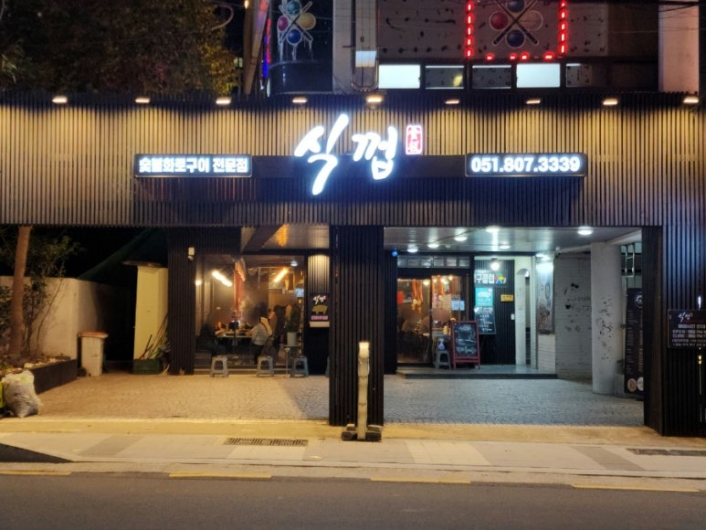 식껍초읍 이미지
