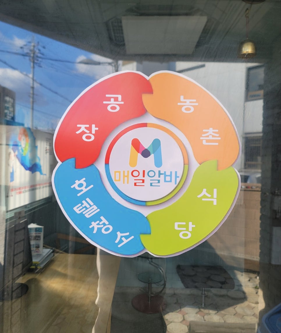 음성인력직업소개소 이미지