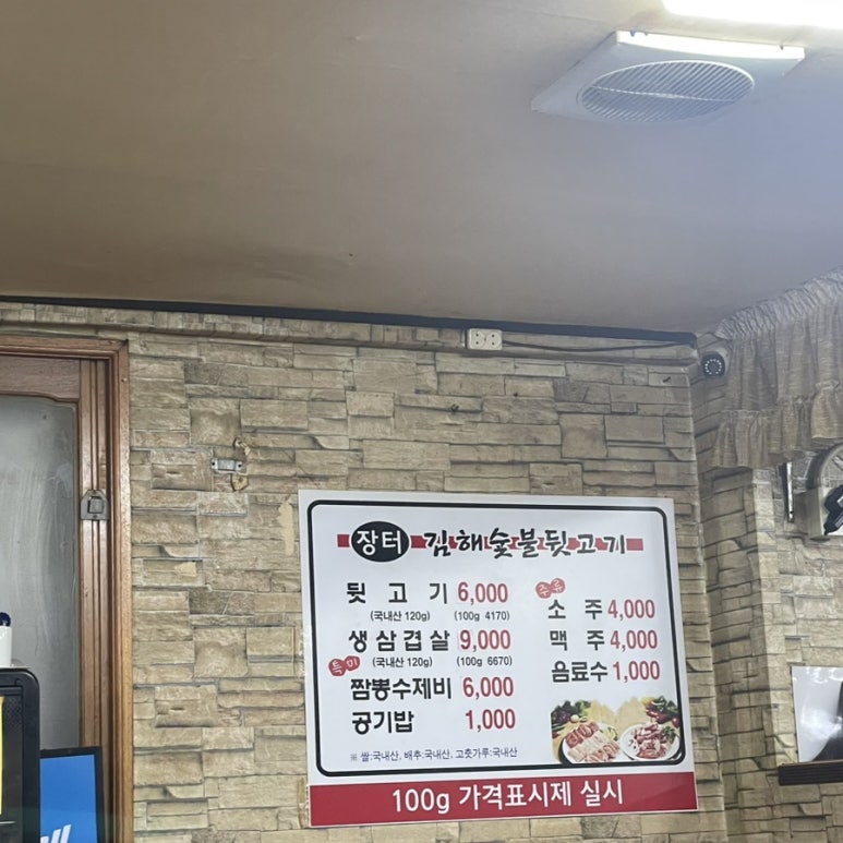 장터김해숯불뒷고기 이미지