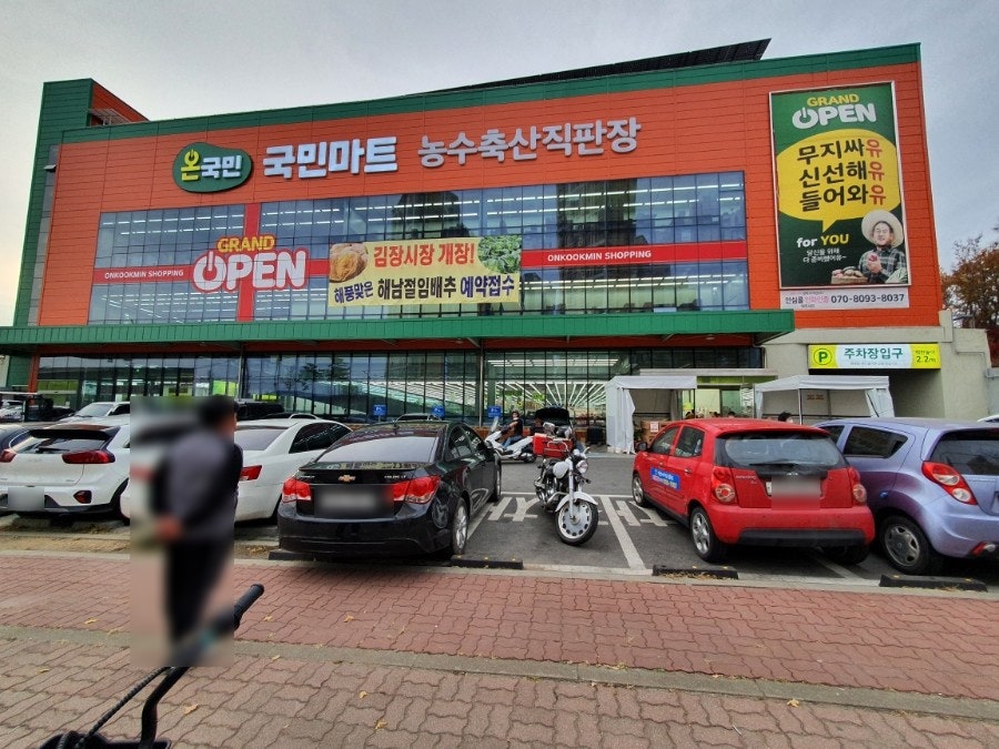 국민마트농수축산직판장 이미지
