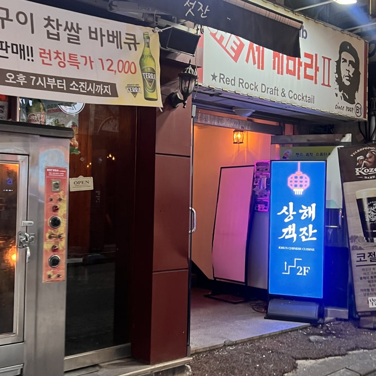 팔팔상해객잔 이미지