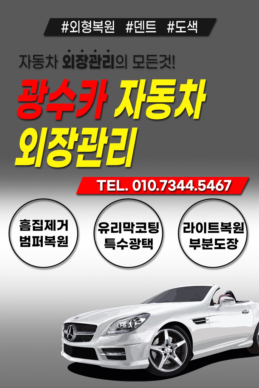 광수광택 이미지