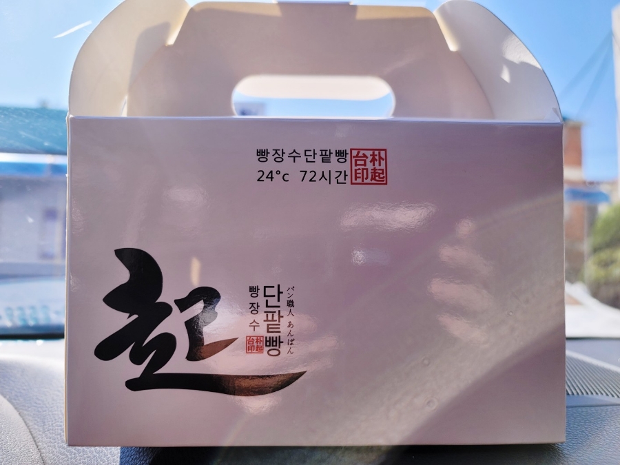 빵장수단팥빵천안청수점 이미지