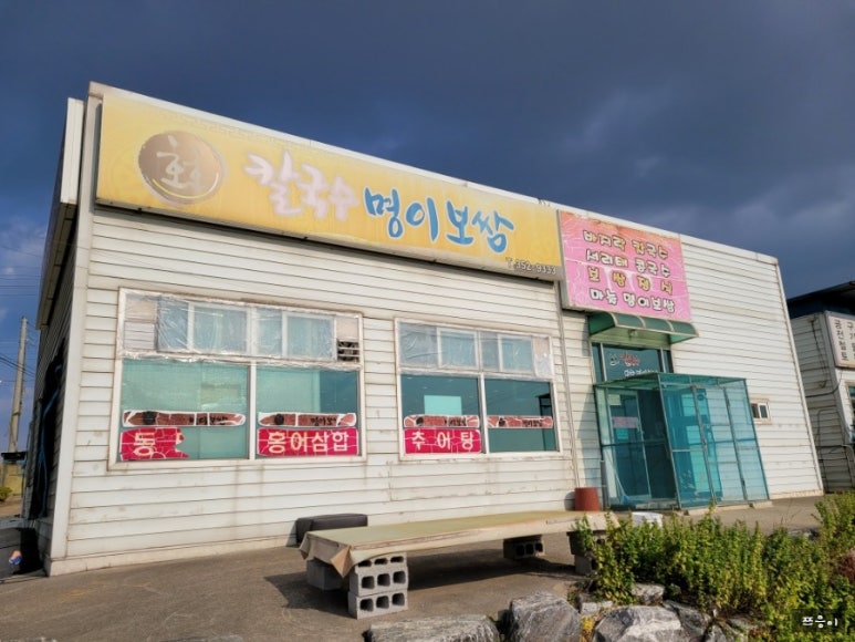 호호명이보쌈 이미지