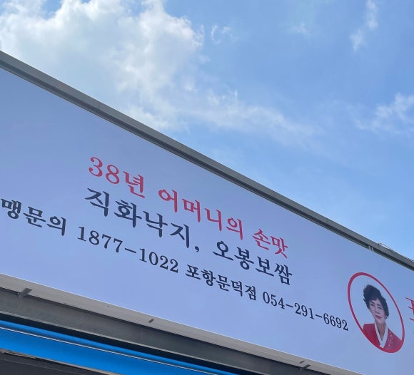 오봉집포항문덕점 이미지