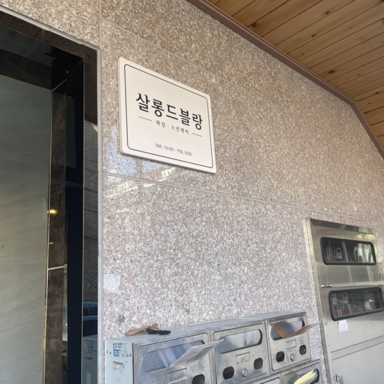 살롱드블랑 이미지