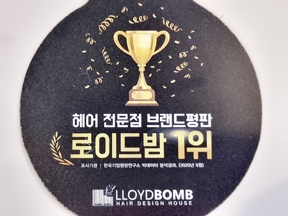 로이드밤헤어 이미지