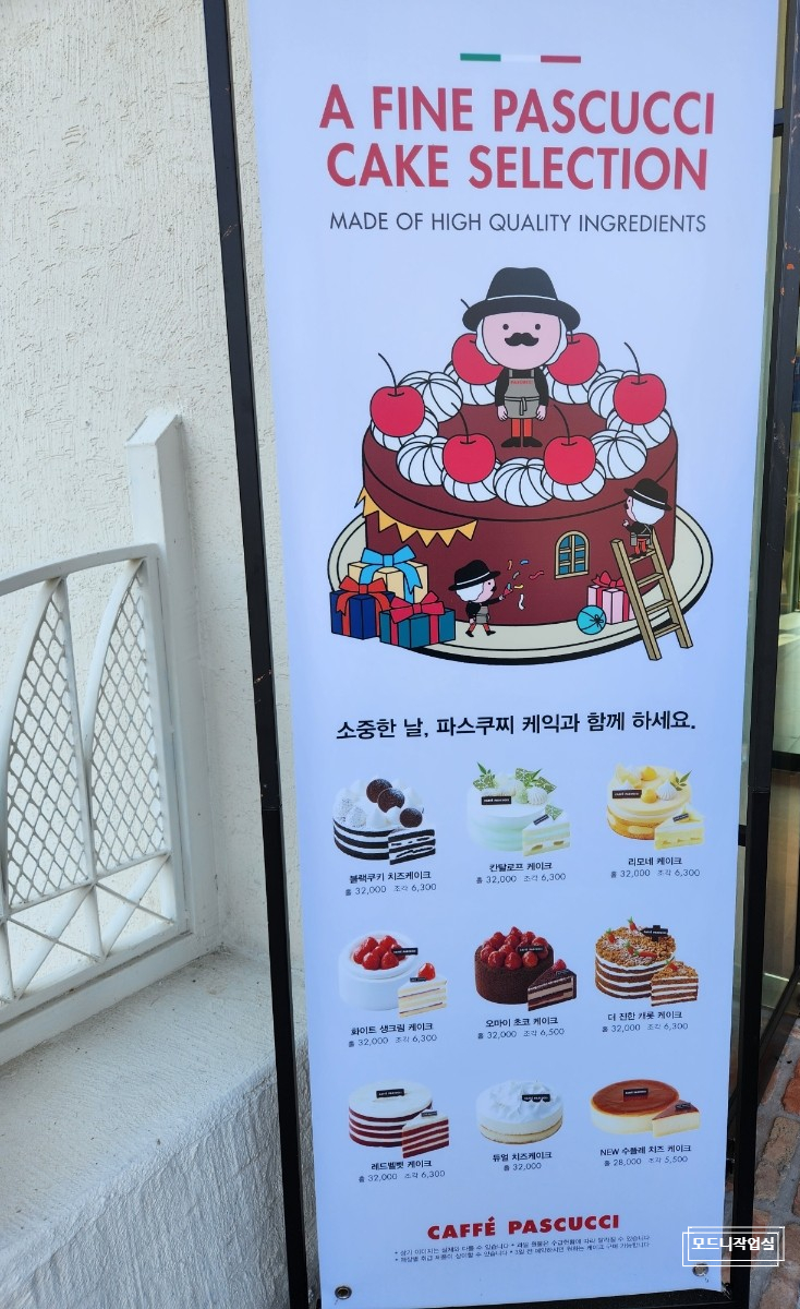 파스쿠찌 상왕점 이미지