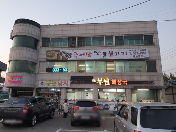 안골추어탕안골불고기 이미지