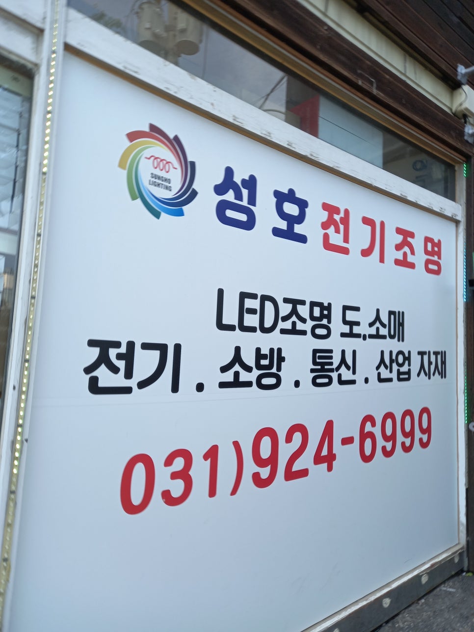 광성전기조명 이미지