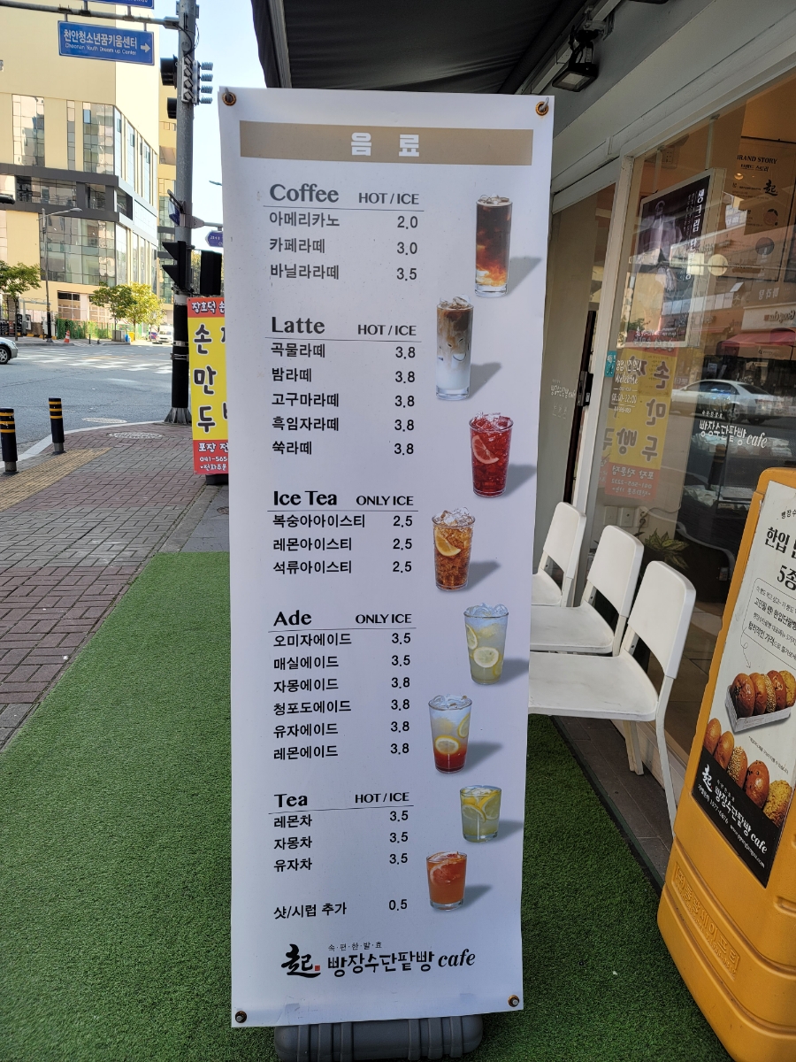 빵장수단팥빵천안청수점 이미지