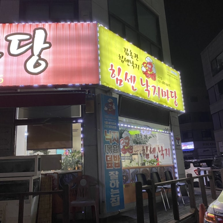 김흥관힘쎈낙지마당 이미지
